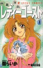 Yuurei Engi Lady Ghost