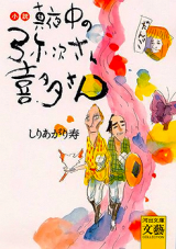 Yajikita in Deep