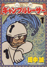 Nirinnosho: Gambling Racer