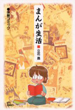Manga Seikatsu
