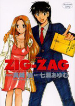 Zig-Zag (NANASE Ayumu)