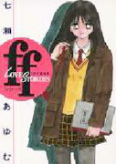 ff (NANASE Ayumu)