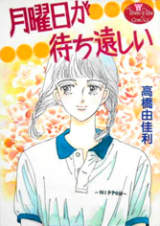 Getsuyoubi ga Machidohshii