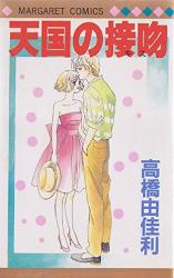 Tengoku no Seppun