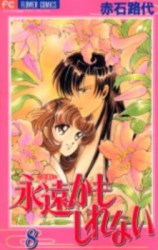 Eien Kamoshirenai