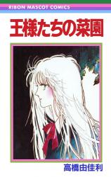 Ousamatachi no Saien