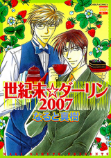Seikimatsu Darling 2007