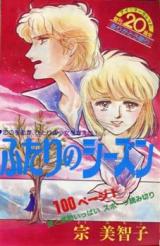 Futari no Season