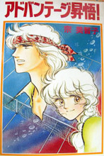 Advantage Shougo!