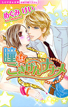 Hitomi wa Gokigen Naname