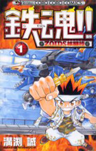Tekkon!! Zoids Kakutougi