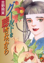 Guurudo wo Kiki Nagara