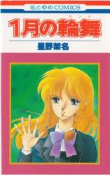 Ichigatsu no Rinbu