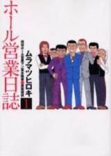 Hall Eigyou Nisshi