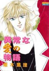 Ijou na Ai no Monogatari