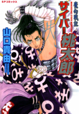 Magen Senki - Cyber Momotarou