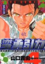 Ganyuu Inryoku