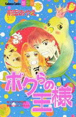 Bokura no Ou-sama