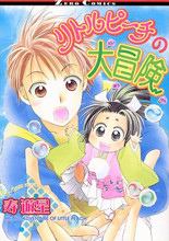 Little Peach no Daibouken