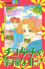 Chiyo-chan no Koufuku na Ichinichi