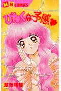 Pinku na Yokan