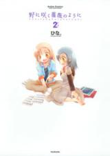 No ni Saku Bara no You ni