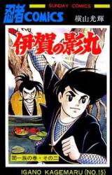 Iga no Kagemaru