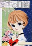 Maki no Kuchibue