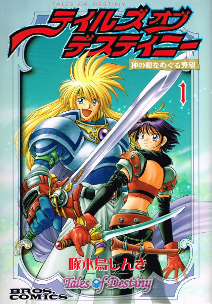 Tales of Destiny: Kami no Me wo Meguru Yabou