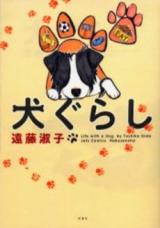 Inugurashi