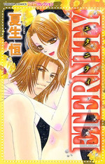 Eternity (NATSUO Kou)