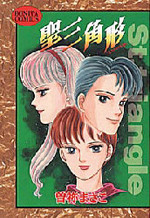 Sei Sankakukei