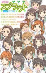AKB48 Sprout