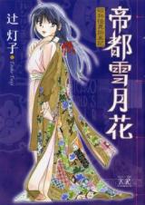 Teito Setsugekka - Shouwa Kaii Shimatsuki