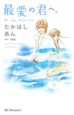 Saiai no Kimi e