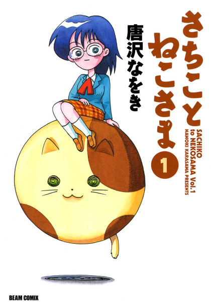 Sachiko to Neko-sama