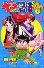 Yawaraka Ninpou SOS