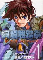 Kenran Butousai - The Mars Daybreak