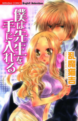 Boku wa Sensei wo Teniireru