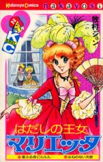 Hadashi no Oujo Marietta