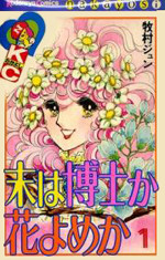 Ura wa Hakaseka Hanayomeka