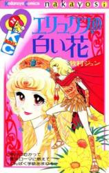 Eryx no Shiroi Hana