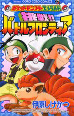 Pocket Monster Emerald - Chousen!! Battle Frontier