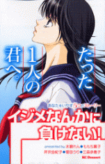 Tatta Hitori no Kimi e.