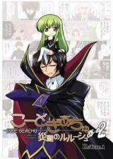 Code Geass dj - Code Geachu