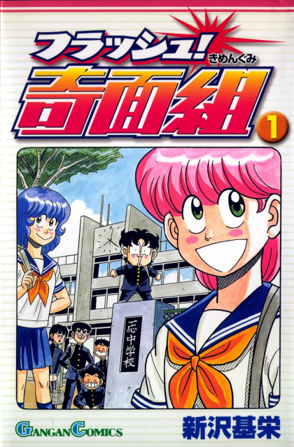 Flash! Kimengumi