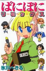 Pani Poni Remix