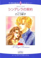 Cinderella no Keiyaku