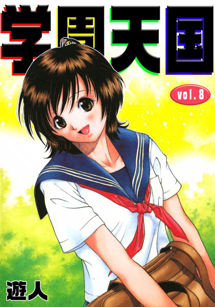 Gakuen Tengoku