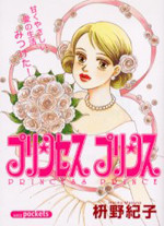 Princess Princess (MASUNO Noriko)